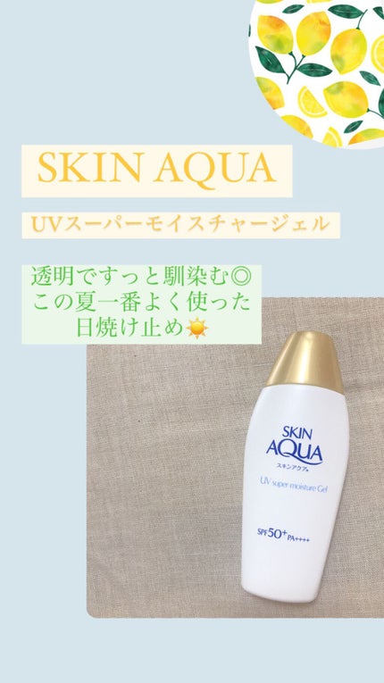 モイスチャージェル/スキンアクア/日焼け止めジェルの人気ショート動画