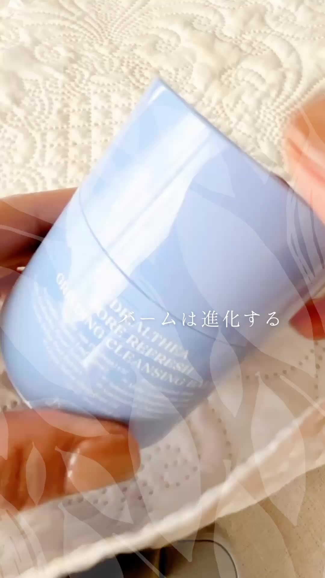 ポアリフレッシュグラインディングクレンジングバーム/Dr.Althea/クレンジングバームの動画クチコミ3つ目