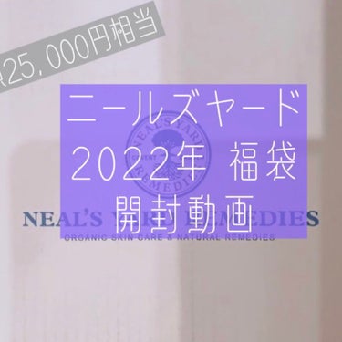 ニールズヤード レメディーズ フランキンセンスクレンジングクリームのクチコミ「ニールズヤードの福袋がその名の通りウェルビーングな内容で多幸感溢れまくる♡

あまりにも良すぎ.....」（1枚目）