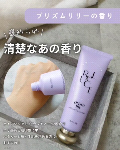 パフュームハンドクリーム プリズムリリー/ReLUCE/ハンドクリームを使ったクチコミ（3枚目）