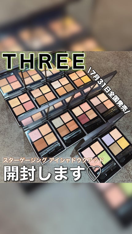 試してみた】THREE THREE スターゲージング アイシャドウ 試してみた】THREE THREE スターゲージング アイシャドウ