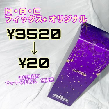 M・A・C フィックス+ オリジナル  M·A·C MAGNIFICENT MOONのクチコミ「ZOZOで買い物🛍🛒



ZOZOで初めてコスメを買ってみました！

よく分からぬポイントが.....」（1枚目）