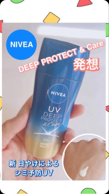 ニベアUV ディープ プロテクト&ケア ジェル/ニベア/日焼け止めジェルの人気ショート動画