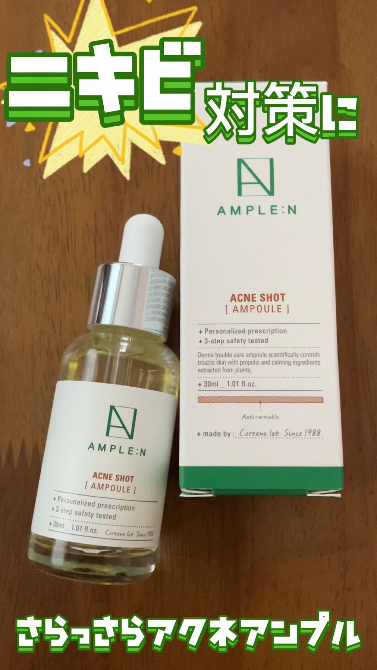 アクネショット美容液/AMPLE:N/美容液を使ったクチコミ（1枚目）