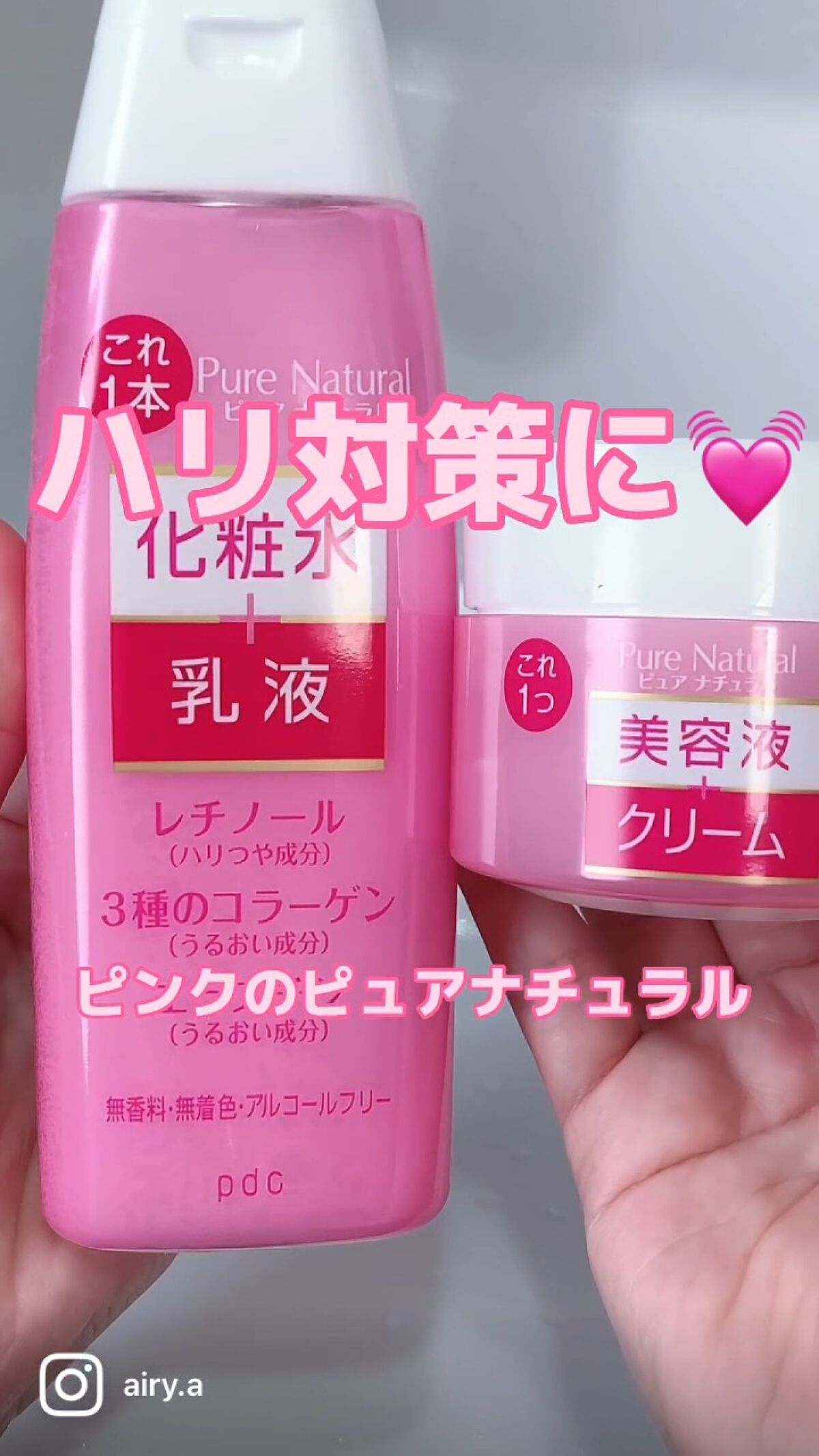 ピュア　ナチュラル　エッセンスローション　リフト　/pdc/オールインワン化粧品を使ったクチコミ（1枚目）