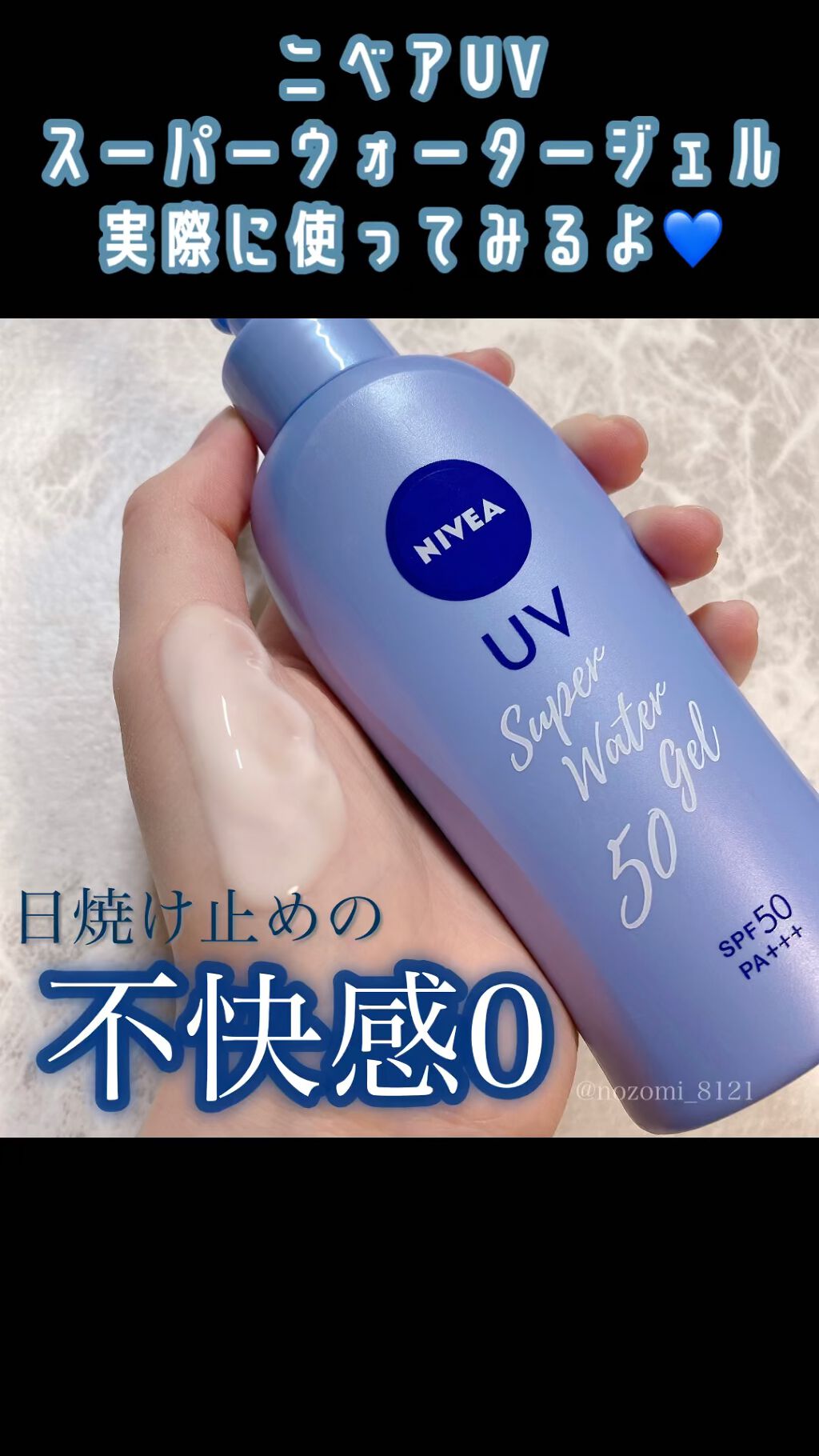 ニベアUV ウォータージェル SPF50/ニベア/日焼け止めジェルを使ったクチコミ（1枚目）