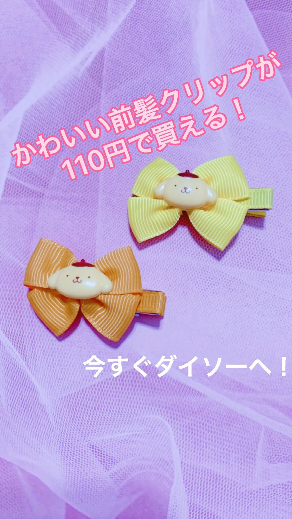 前髪クリップ/DAISO/ヘアアクセサリーを使ったクチコミ（1枚目）