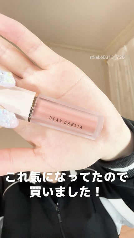 ペタルドロップリキッドブラッシャー/DEAR DAHLIA/リキッドチークの人気ショート動画