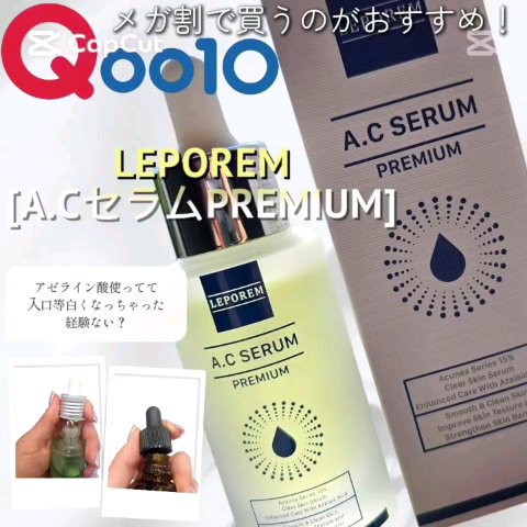 LEPOREM アゼライン酸ACセラム スタンダード/LEPOREM/美容液を使ったクチコミ（1枚目）