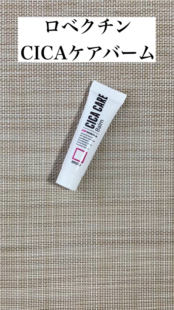 CICAケアバーム/ロベクチン/フェイスクリームを使ったクチコミ（1枚目）
