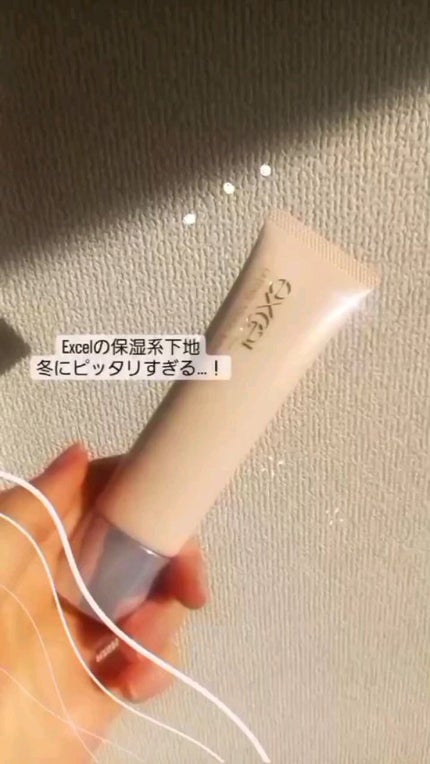 ラスティングタッチベース EM (エッセンスモイスト)/excel/化粧下地を使ったクチコミ(1枚目)