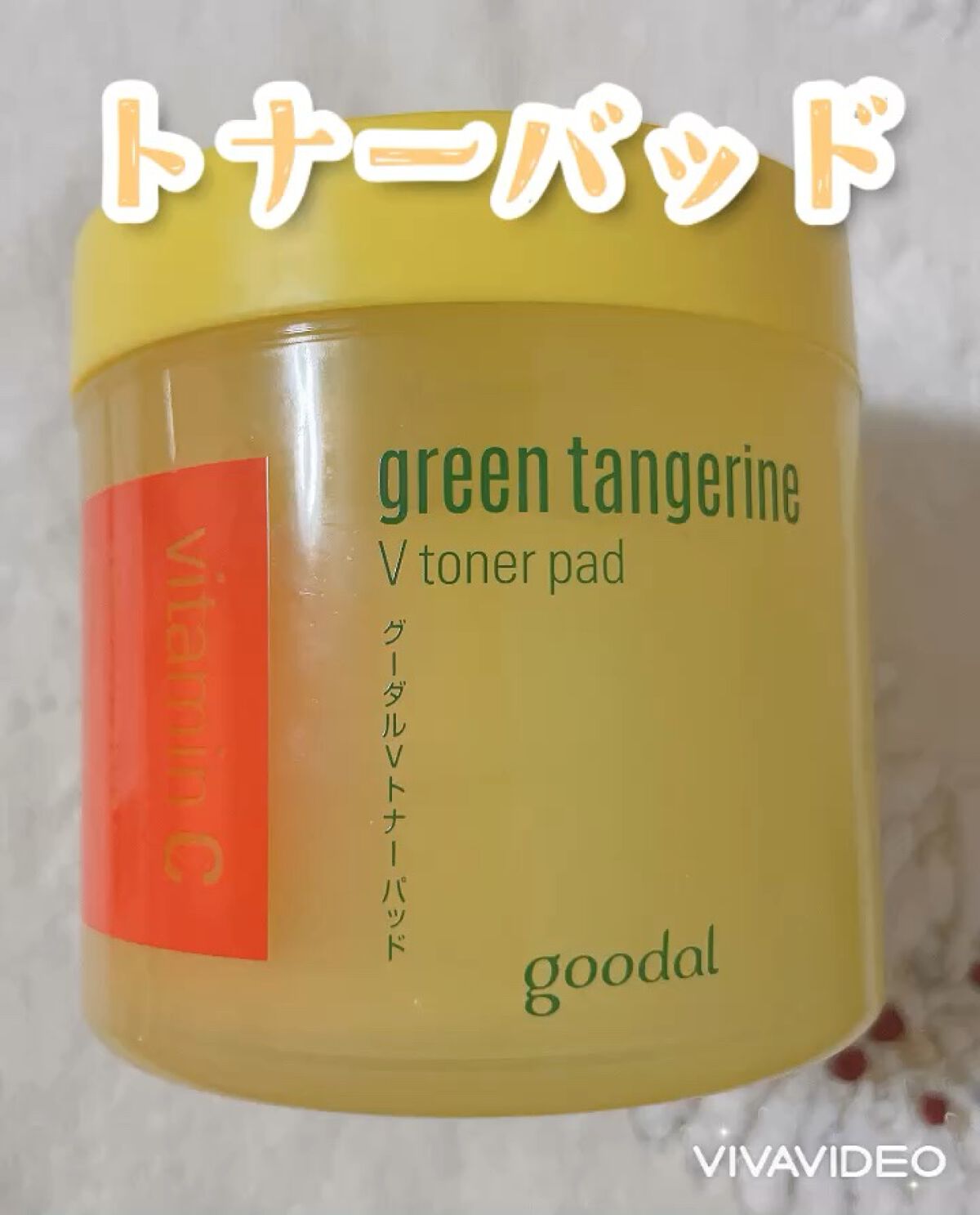 グリーンタンジェリン ビタCダークスポットケアパッド/goodal/トナーパッドを使ったクチコミ（1枚目）