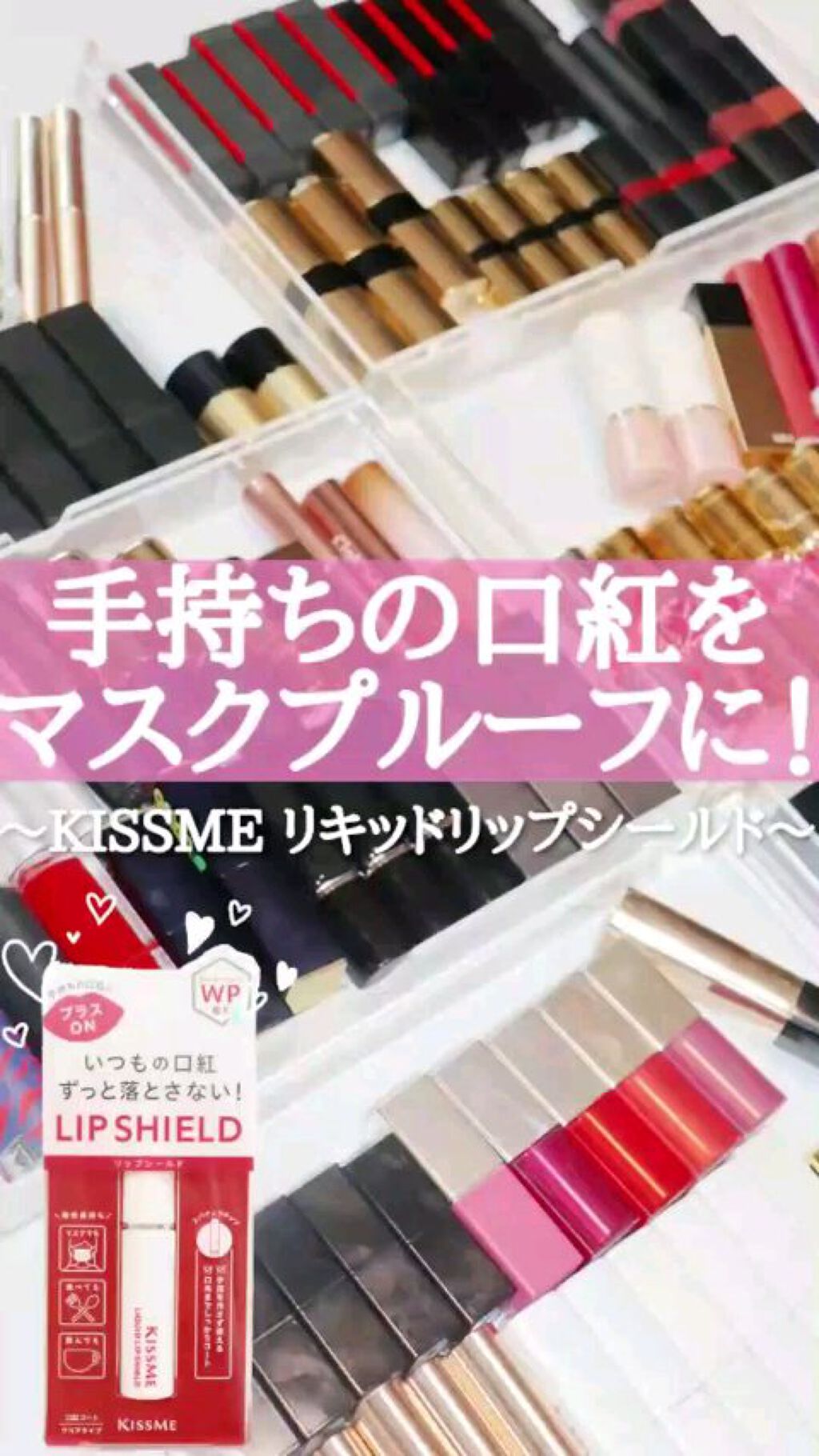 リキッドリップシールド/キスミー/リップオイルを使ったクチコミ（1枚目）