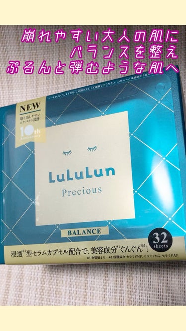 ルルルンプレシャス GREEN（バランス）/ルルルン/シートマスク・パックを使ったクチコミ（1枚目）