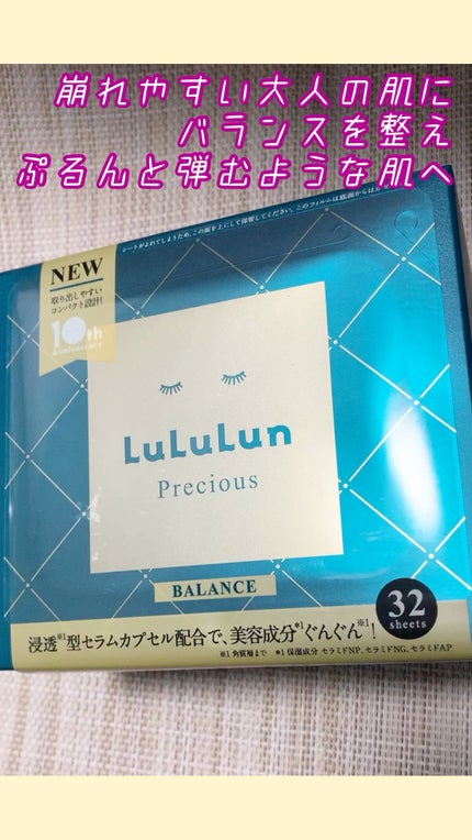 ルルルンプレシャス GREEN(バランス)【旧】/ルルルン/シートマスク・パックの人気ショート動画