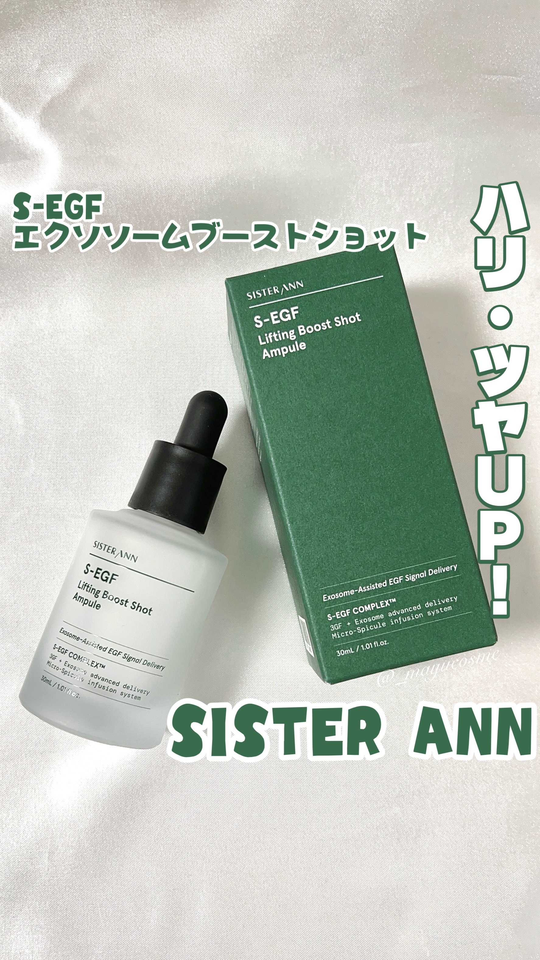 SISTERANN
S-EGF
Lifting Boost Shot Ampoule
 𓈒𓏸 presented by ｟ SISTERANN ｠ 


シスターアン初のスキンケア、
S-EGF エクソソームブーストショット美容液って？