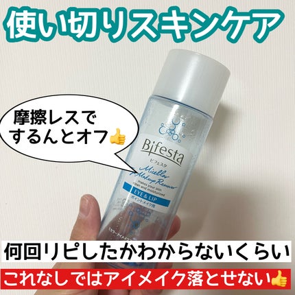 ミセラーアイメイクアップリムーバー/ビフェスタ/ポイントメイクリムーバーの人気ショート動画