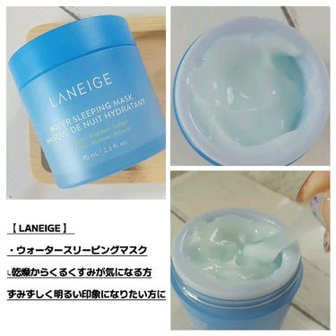 シカスリーピングマスク/LANEIGE/フェイスクリームを使ったクチコミ（2枚目）