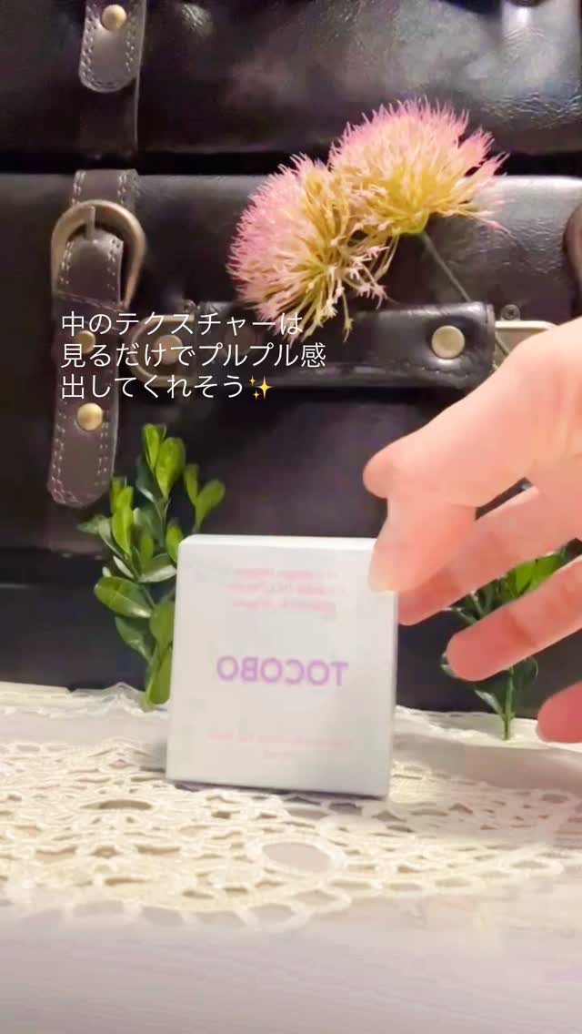 コラーゲンブースティングリップマスク/TOCOBO/リップマスクの人気ショート動画