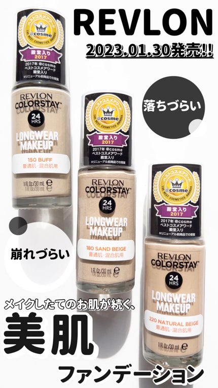 カラーステイ ロングウェア メイクアップ/REVLON/リキッドファンデーションの人気ショート動画