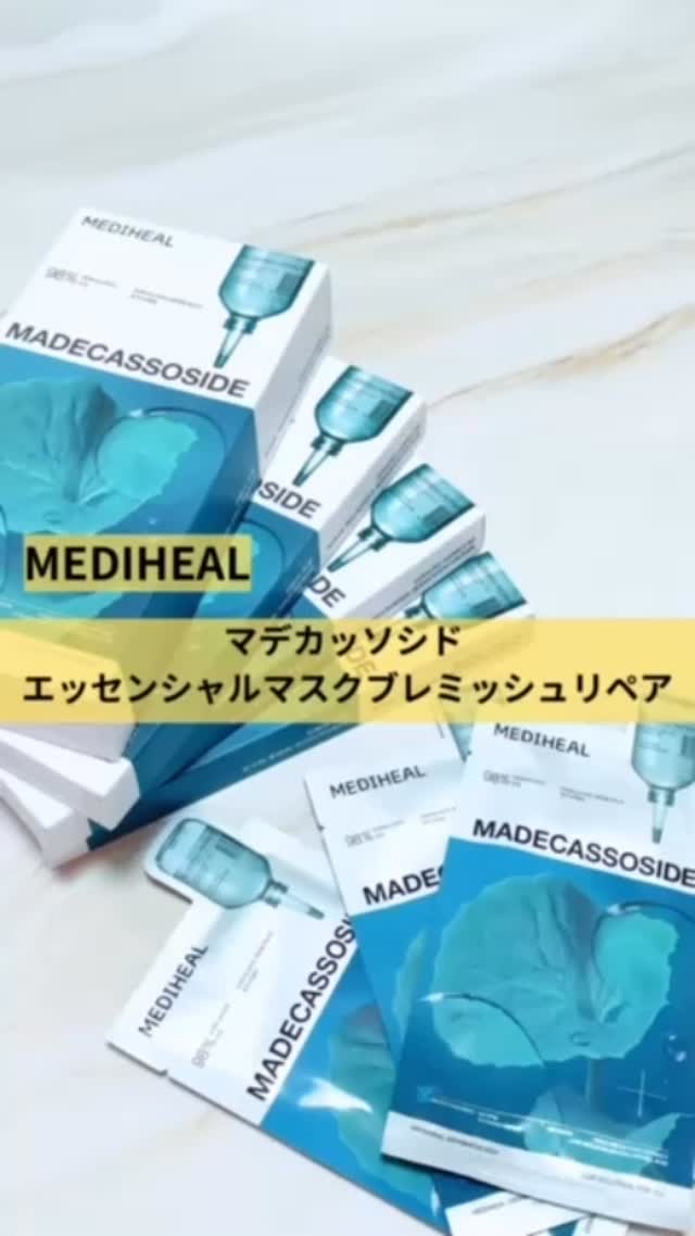 マデカッソシド エッセンシャルマスク/MEDIHEAL/シートマスク・パックの人気ショート動画