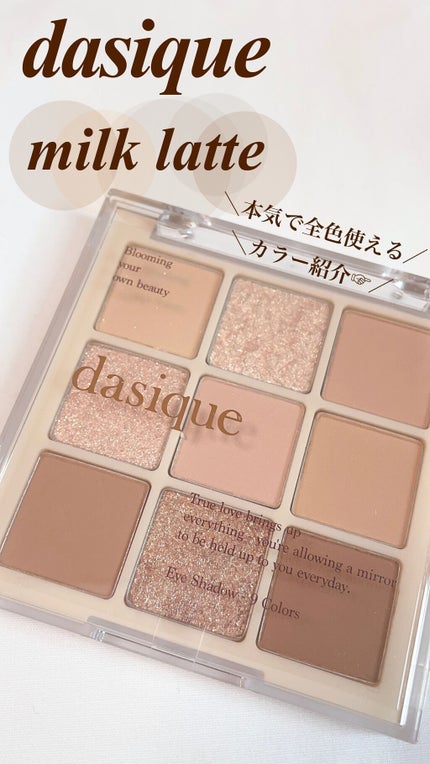 シャドウパレット/dasique/アイシャドウパレットの人気ショート動画