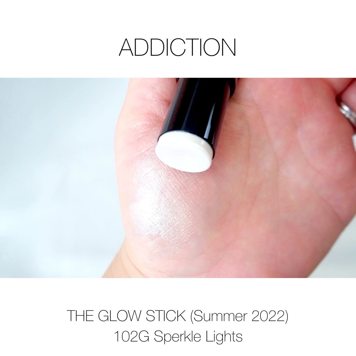 ザ グロウ スティック グロウタイプ/ADDICTION/スティックハイライトの動画クチコミ1つ目