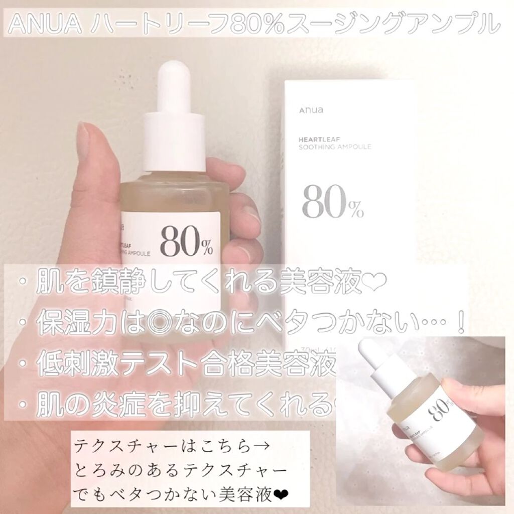 ドクダミ80％スージングアンプル/Anua/美容液を使ったクチコミ（3枚目）