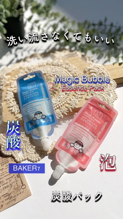 マジックバブルエッセンスパックMINI/BAKER7/シートマスク・パックの人気ショート動画