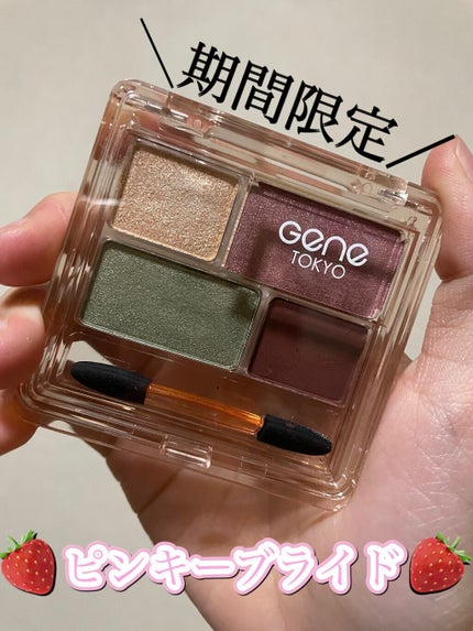 リラクシーアイシャドウ/GENE TOKYO/アイシャドウパレットの人気ショート動画