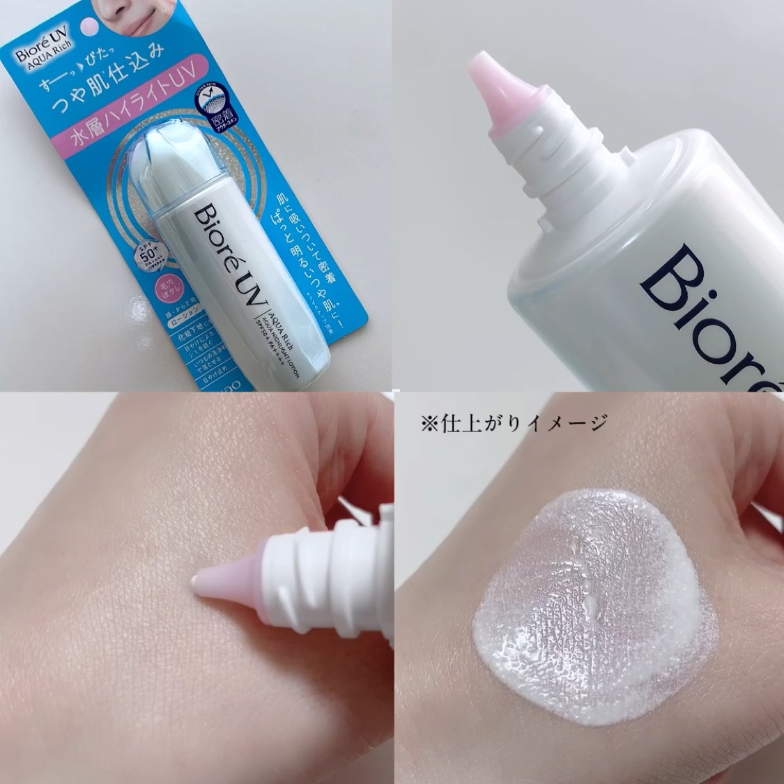ビオレUV　アクアリッチ　アクアハイライトローション（水層ハイライトUV）/ビオレ/日焼け止めローションを使ったクチコミ（2枚目）
