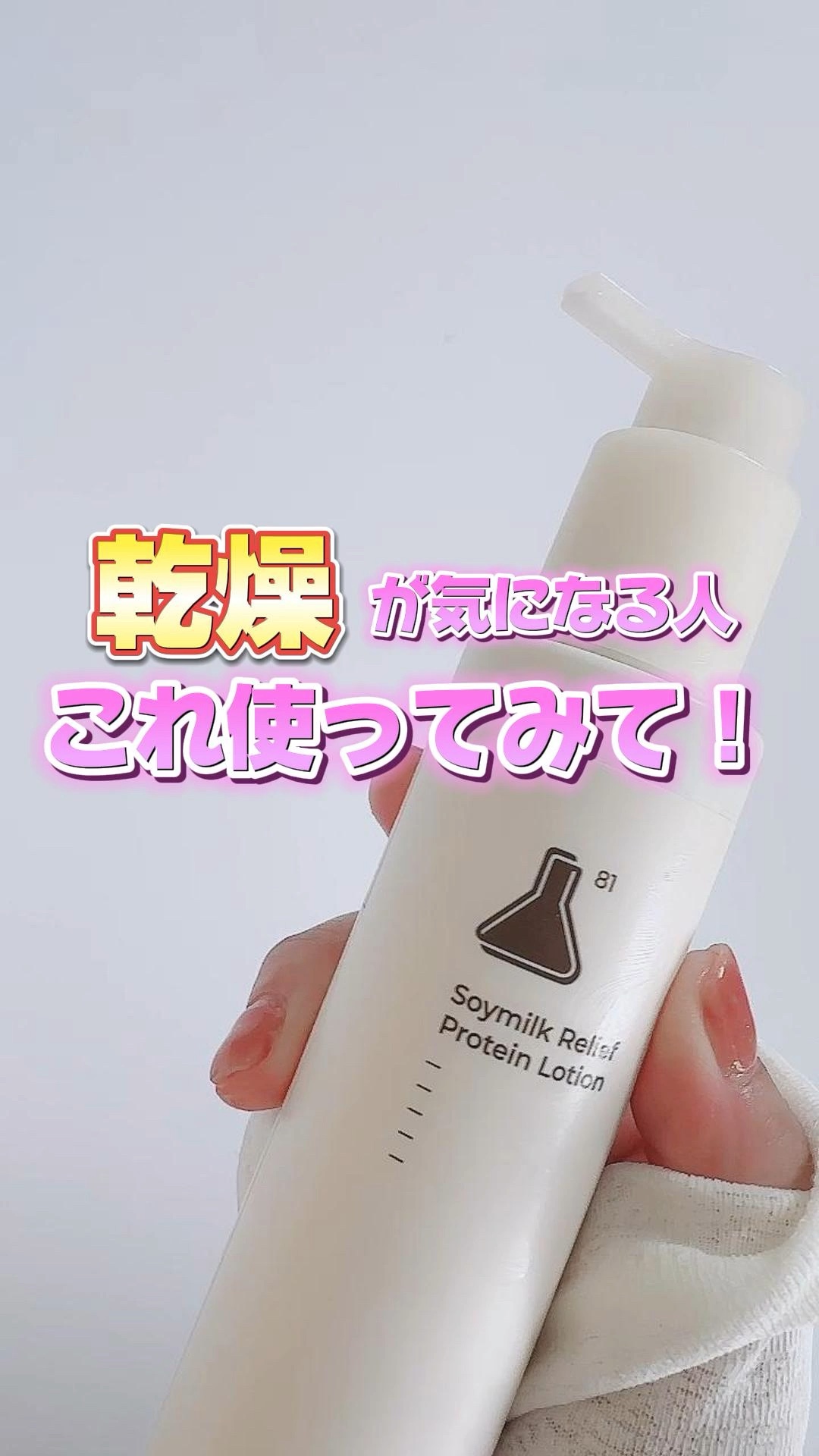 純白豆乳タンパク質乳液/FLASKIN/乳液を使ったクチコミ（1枚目）