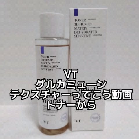 グルカミューンエッセンス /VT/美容液の人気ショート動画