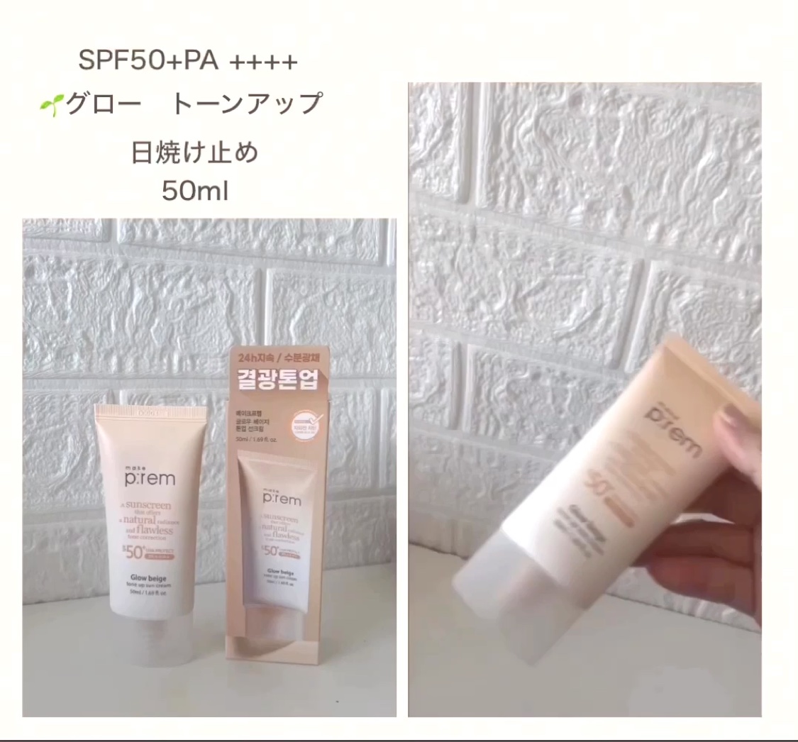 メイクプレム グロウベージュトーンアップサンクリーム/make prem/日焼け止めクリームを使ったクチコミ（3枚目）