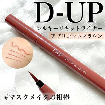 シルキーリキッドアイライナーWP/D-UP/リキッドアイライナーの人気ショート動画