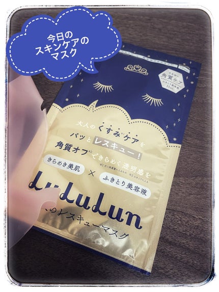 ルルルンワンナイト 大人レスキュー 角質オフ/ルルルン/シートマスク・パックの人気ショート動画