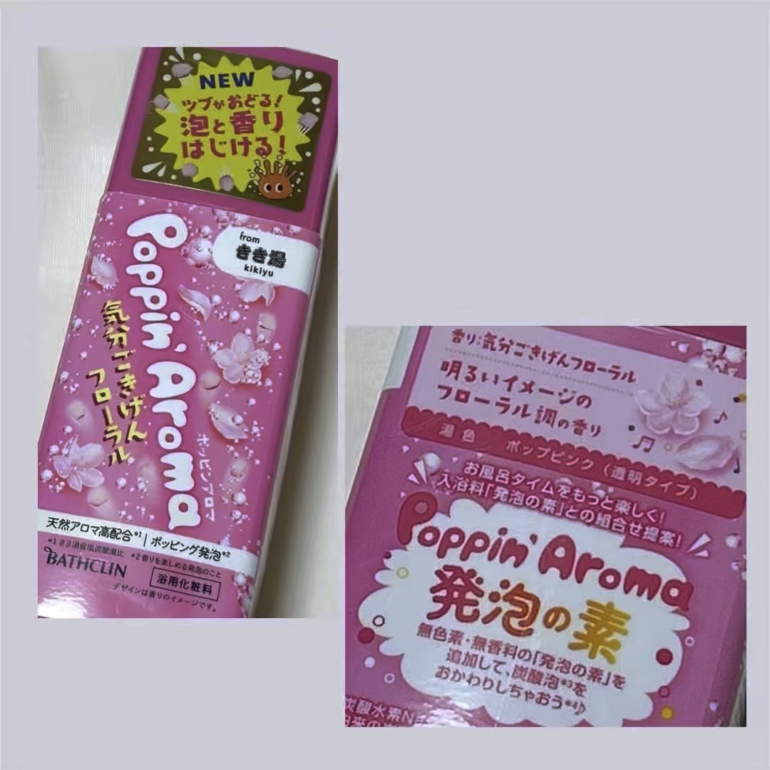 ポッピンアロマ 気分ごきげんフローラル/きき湯/炭酸系入浴剤を使ったクチコミ（1枚目）