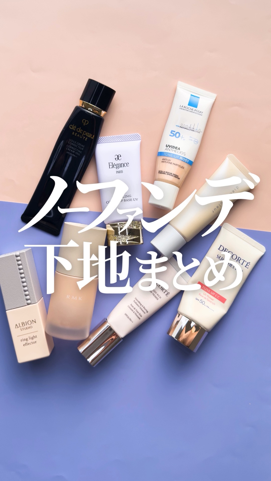 エレガンス モデリング カラーアップ ベース/Elégance/化粧下地の人気ショート動画