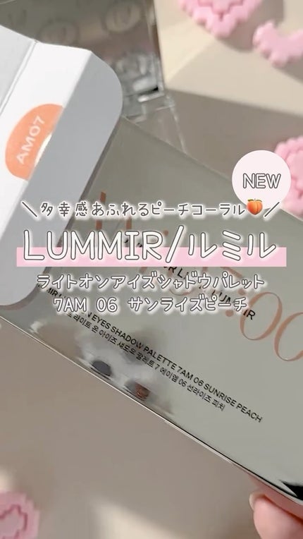 ライトオンアイズシャドウパレット/ルミル/アイシャドウパレットの人気ショート動画