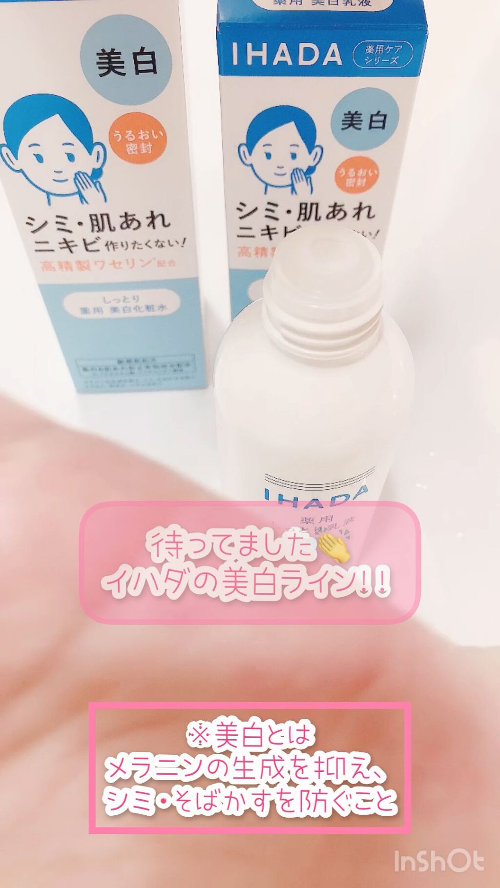 薬用クリアローション/IHADA/化粧水を使ったクチコミ（1枚目）