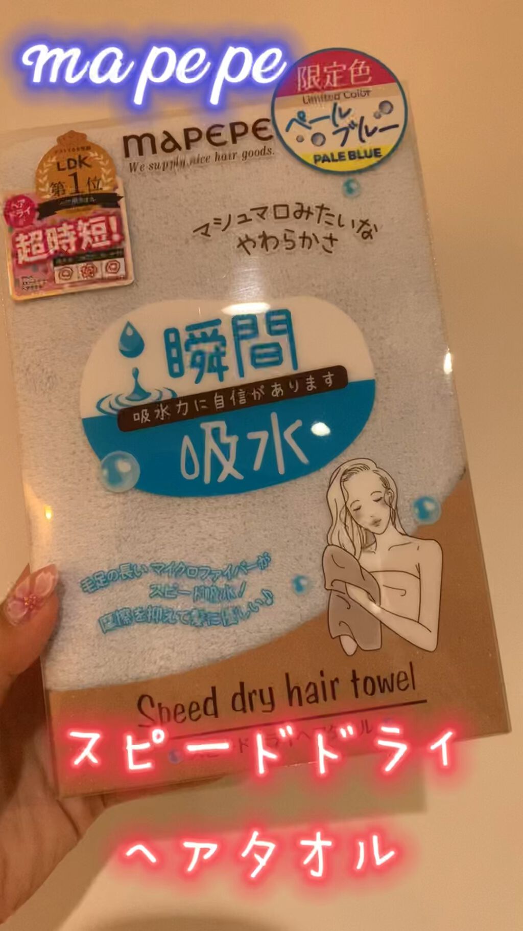 スピードドライヘアタオル/マペペ/ヘアケアグッズの人気ショート動画