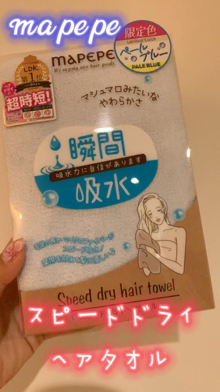 スピードドライヘアタオル/マペペ/ヘアケアグッズの人気ショート動画