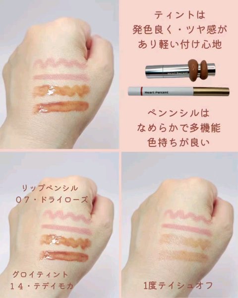 ドットオンムードリップペンシル 07 ドライローズ/Heart Percent/リップライナーを使ったクチコミ（3枚目）