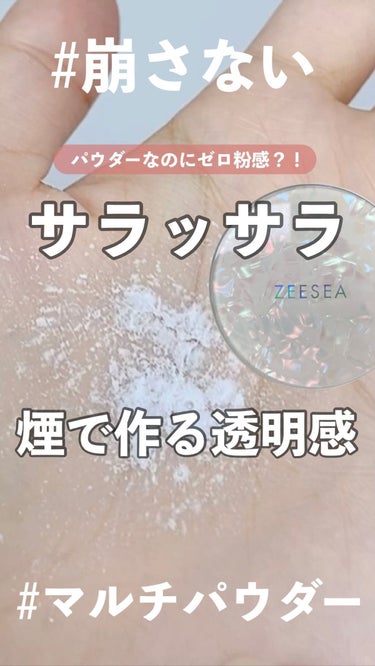 ZEESEA 「ゼロ」粉感皮脂コントロールルースパウダー/ZEESEA/ルースパウダーの人気ショート動画