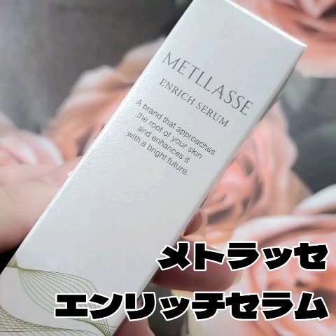 ENRICH SERUM/METLLASSE(メトラッセ)/美容液を使ったクチコミ（1枚目）