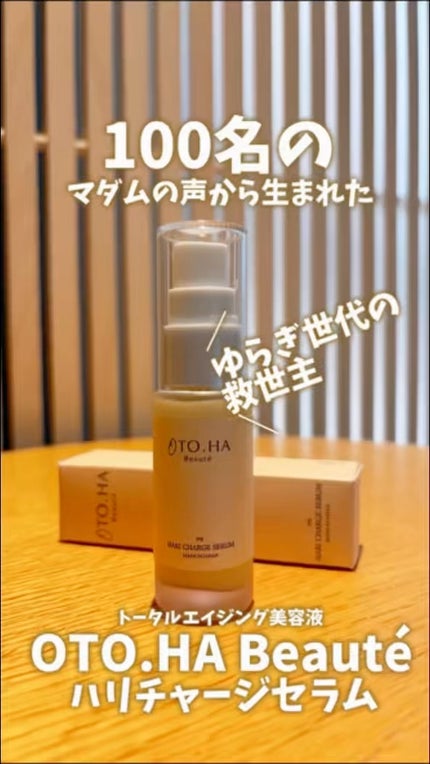 ハリチャージセラム/OTOHA Beauté/美容液の人気ショート動画