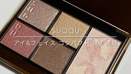 【新品】SUQQU アイ&フェイスコンパクト 102 暖灯 SUQQU アイ&フェイス コンパクト 102 暖灯 -HARUAKARI(限定色