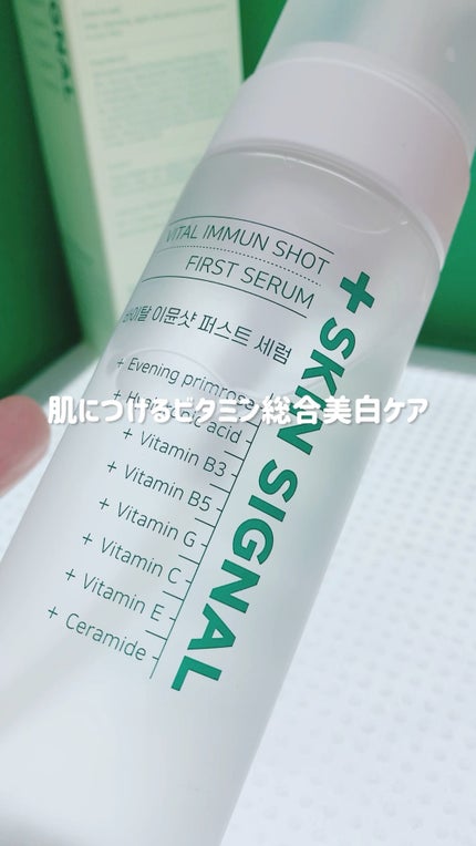 バイタルイミュンショットファーストバブルセラム/SKIN SIGNAL/美容液の人気ショート動画