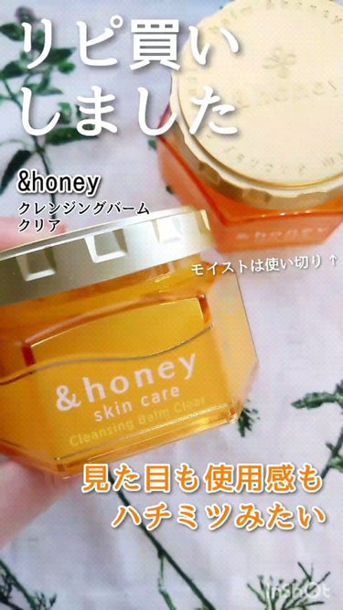 &honey クレンジングバーム モイスト/&honey/クレンジングバームを使ったクチコミ（1枚目）