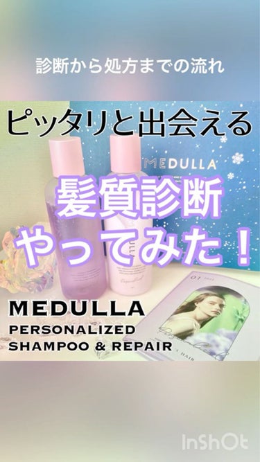 SHAMPOO & REPAIR/MEDULLA/シャンプー・コンディショナーの人気ショート動画